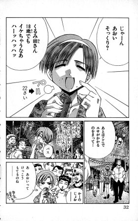 SEGUCHI Takahiro Oyama Kikunosuke vol 16 - Page 35