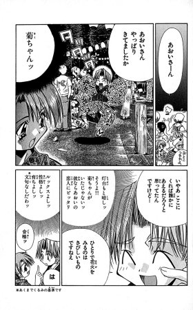 SEGUCHI Takahiro Oyama Kikunosuke vol 16 - Page 36