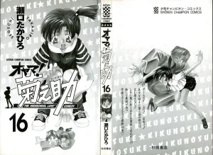 SEGUCHI Takahiro Oyama Kikunosuke vol 16 - Page 4