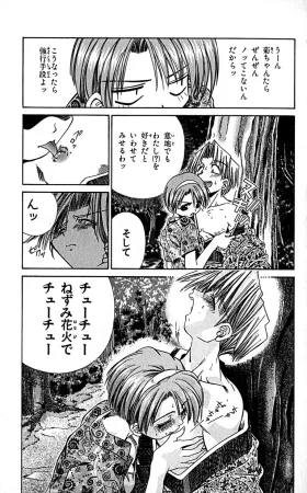 SEGUCHI Takahiro Oyama Kikunosuke vol 16 - Page 40