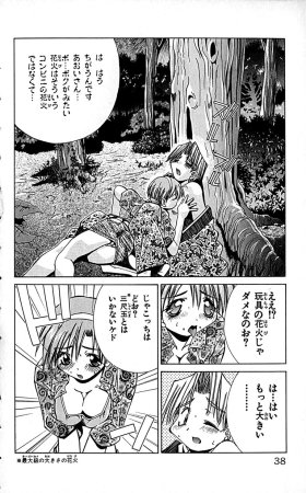 SEGUCHI Takahiro Oyama Kikunosuke vol 16 - Page 41