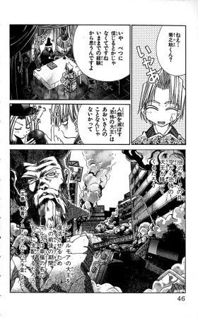 SEGUCHI Takahiro Oyama Kikunosuke vol 16 - Page 49