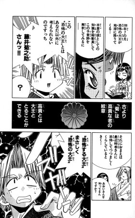 SEGUCHI Takahiro Oyama Kikunosuke vol 16 - Page 54