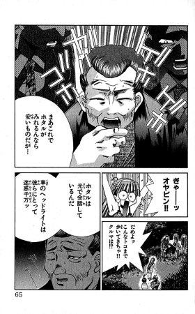 SEGUCHI Takahiro Oyama Kikunosuke vol 16 - Page 68