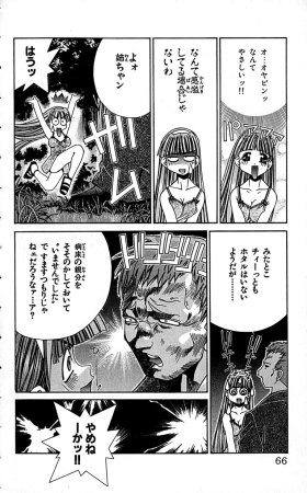 SEGUCHI Takahiro Oyama Kikunosuke vol 16 - Page 69