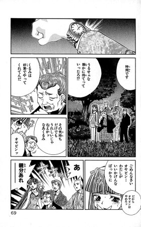 SEGUCHI Takahiro Oyama Kikunosuke vol 16 - Page 72