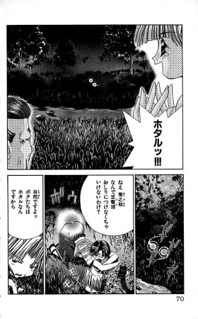 SEGUCHI Takahiro Oyama Kikunosuke vol 16 - Page 73