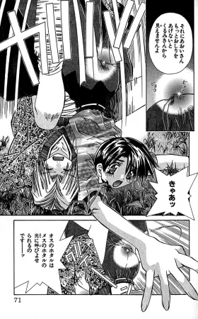 SEGUCHI Takahiro Oyama Kikunosuke vol 16 - Page 74