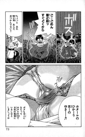 SEGUCHI Takahiro Oyama Kikunosuke vol 16 - Page 76