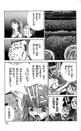 SEGUCHI Takahiro Oyama Kikunosuke vol 16 - Page 78