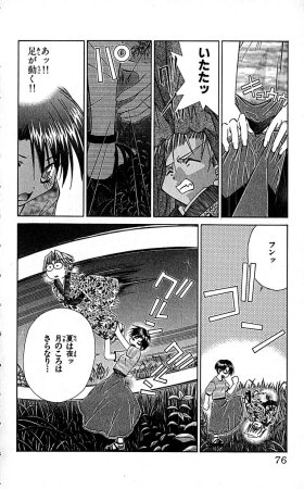 SEGUCHI Takahiro Oyama Kikunosuke vol 16 - Page 79