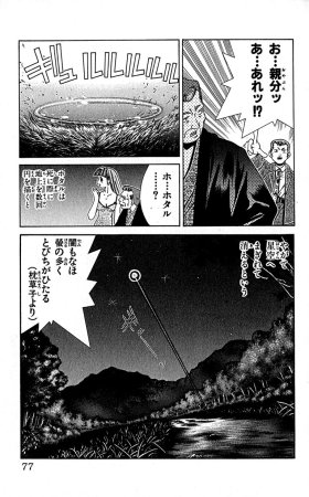 SEGUCHI Takahiro Oyama Kikunosuke vol 16 - Page 80