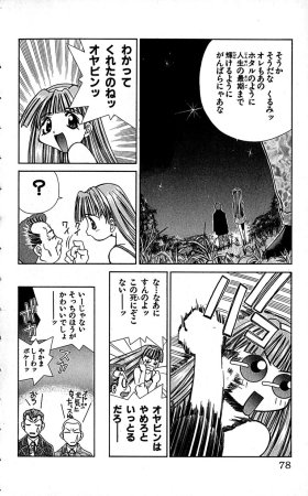 SEGUCHI Takahiro Oyama Kikunosuke vol 16 - Page 81