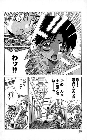 SEGUCHI Takahiro Oyama Kikunosuke vol 16 - Page 83