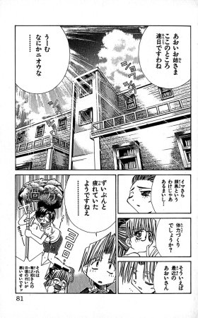 SEGUCHI Takahiro Oyama Kikunosuke vol 16 - Page 84