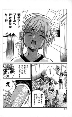 SEGUCHI Takahiro Oyama Kikunosuke vol 16 - Page 85