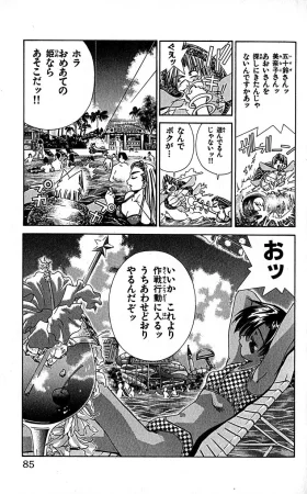 SEGUCHI Takahiro Oyama Kikunosuke vol 16 - Page 88