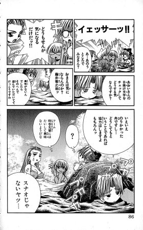 SEGUCHI Takahiro Oyama Kikunosuke vol 16 - Page 89