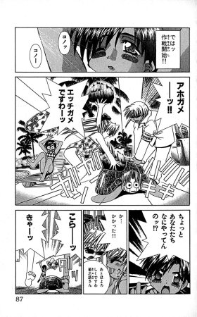 SEGUCHI Takahiro Oyama Kikunosuke vol 16 - Page 90