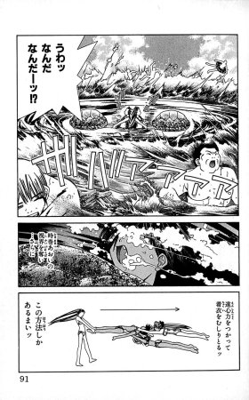 SEGUCHI Takahiro Oyama Kikunosuke vol 16 - Page 94