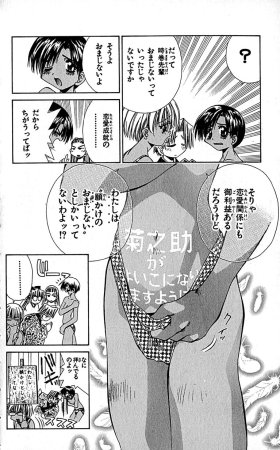 SEGUCHI Takahiro Oyama Kikunosuke vol 16 - Page 99