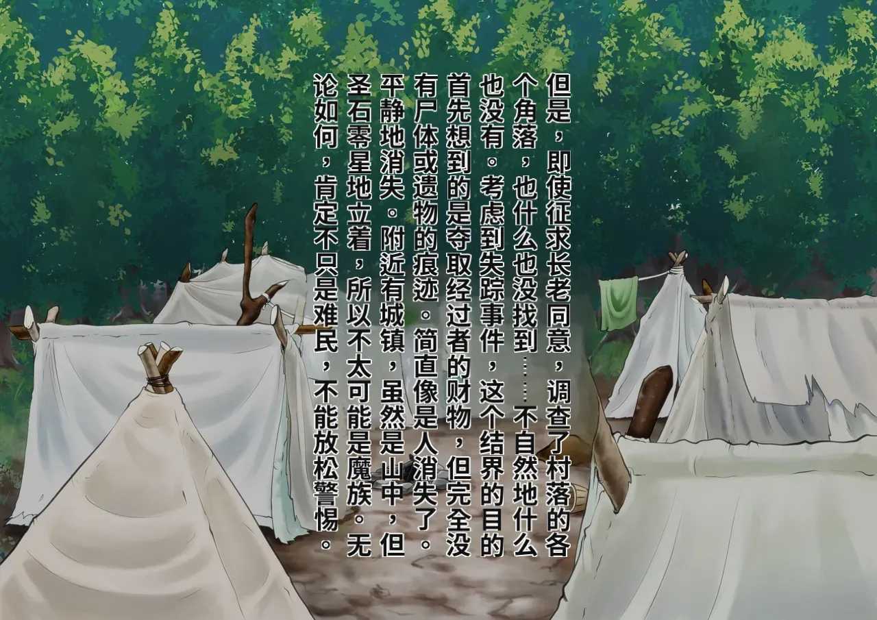 Seiheki_Salad_Bowl_TS_Kishi_Futanari_Rinkan-翻译 - Image 10