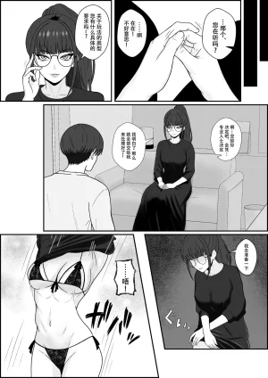 Seijin 14-sai Sankaku Noel Legend Fuuzokujou Kourin Kitou Migaki Senmonten de Shasei no Mukougawa e Shasei kara Hajimaru Kitou Zeme de Chou Kaikan Otoko no Shiofuki chinese ongoing - Page 6