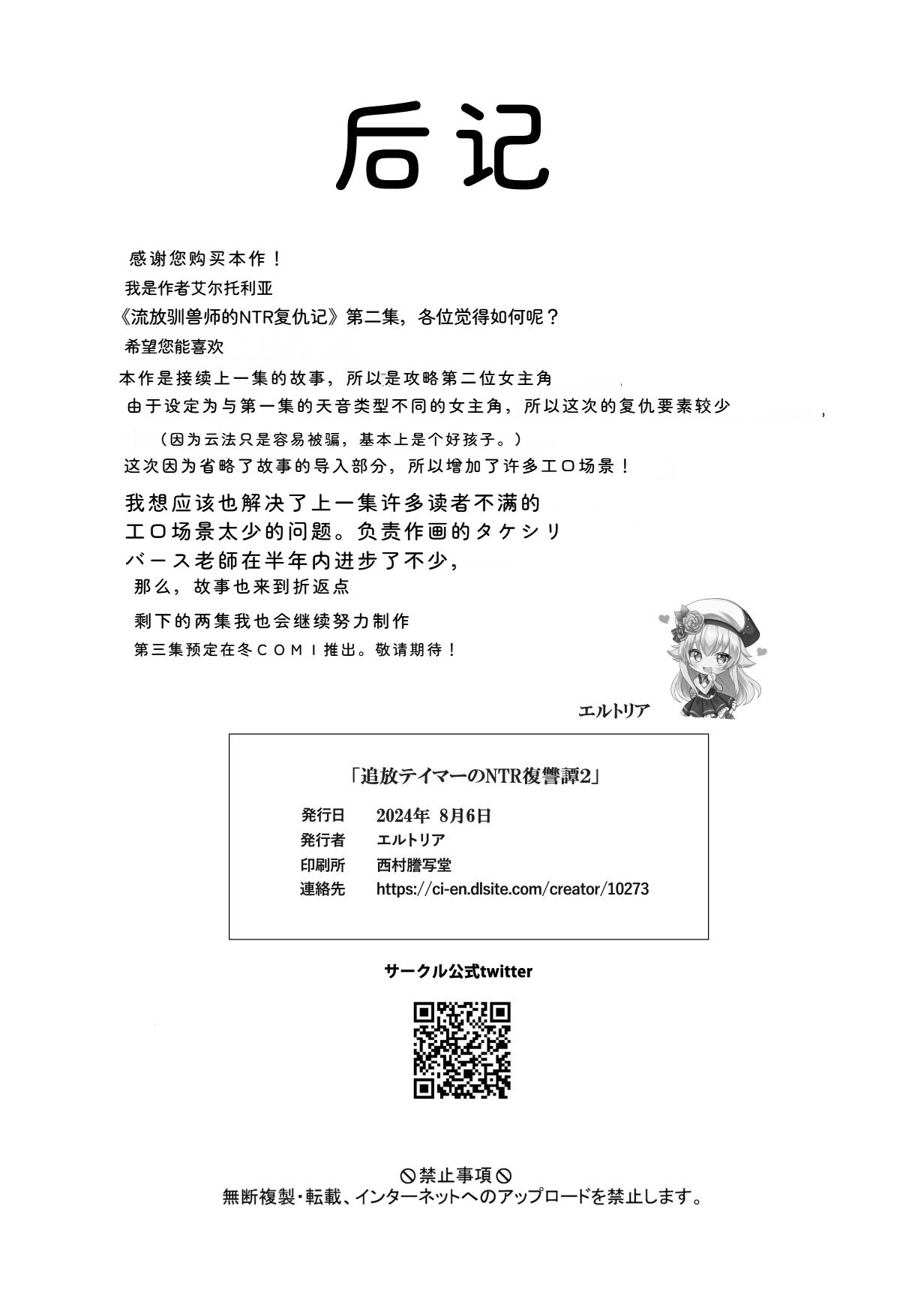 Seika Kairaku Shoten Takeshi Rebirth Tsuihou Tamer no NTR Fukushuu Tan Soushuuhen Chinese Digital - Image 108