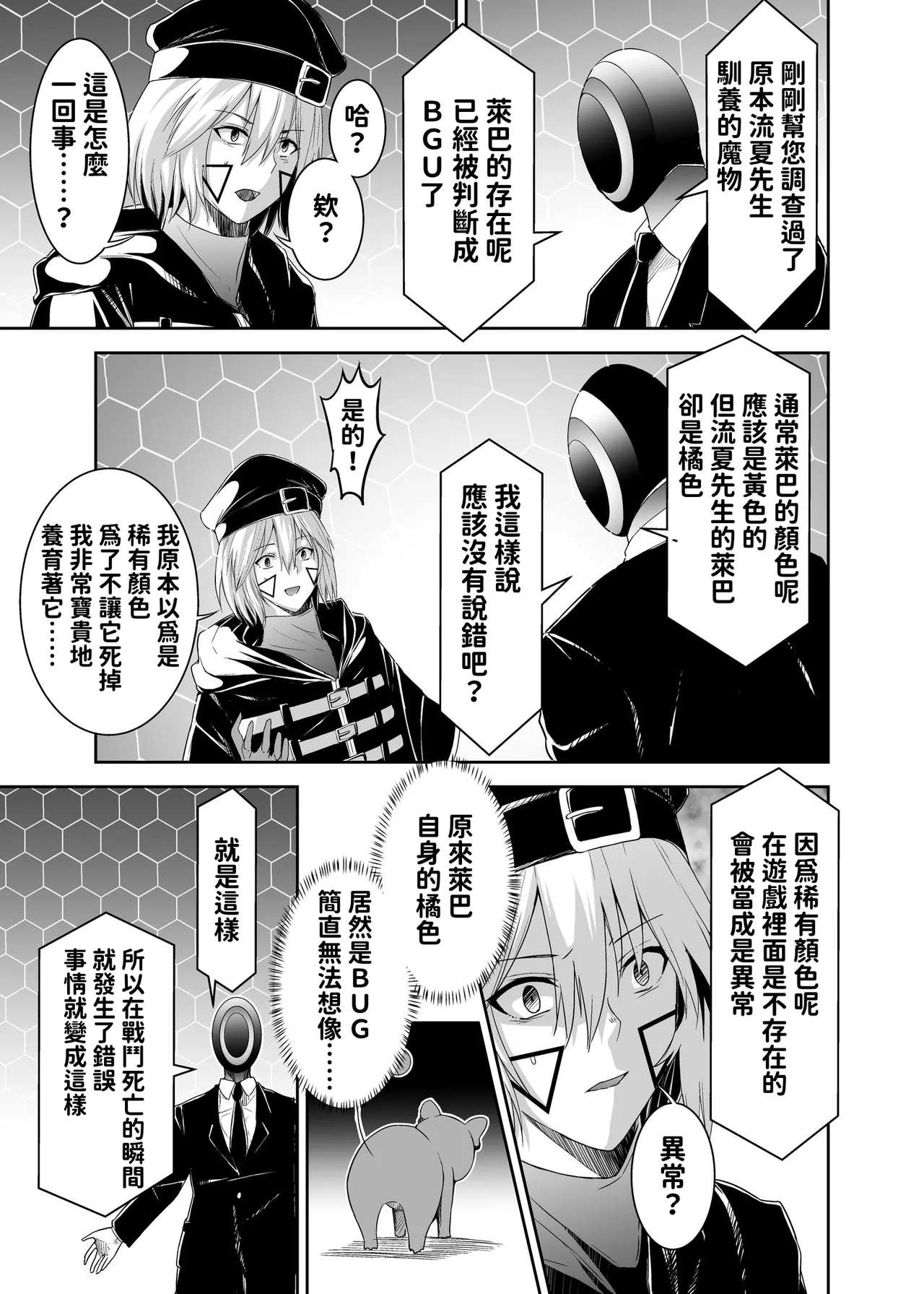 Seika Kairaku Shoten Takeshi Rebirth Tsuihou Tamer no NTR Fukushuu Tan Soushuuhen Chinese Digital - Image 13