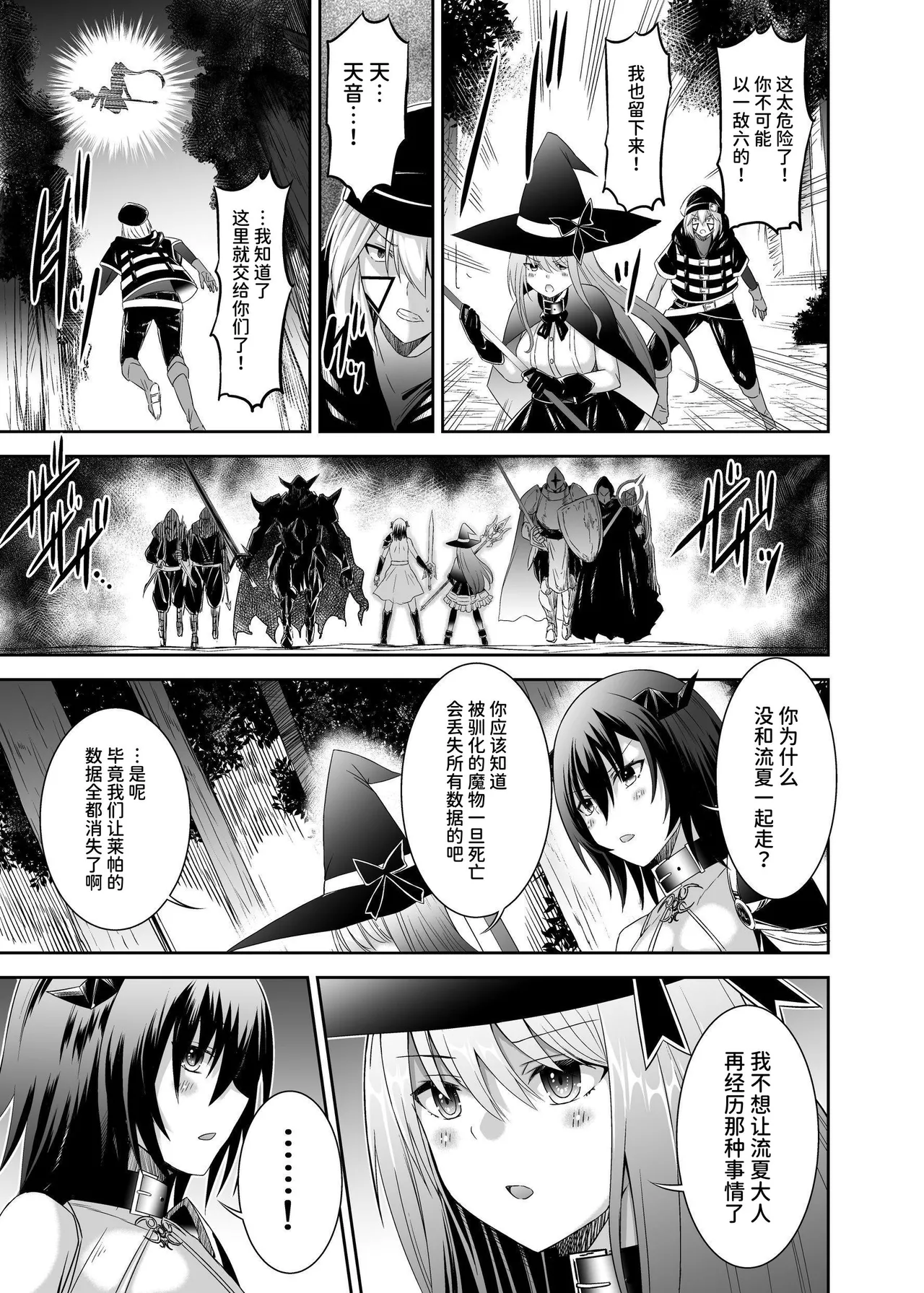 Seika Kairaku Shoten Takeshi Rebirth Tsuihou Tamer no NTR Fukushuu Tan Soushuuhen Chinese Digital - Image 130