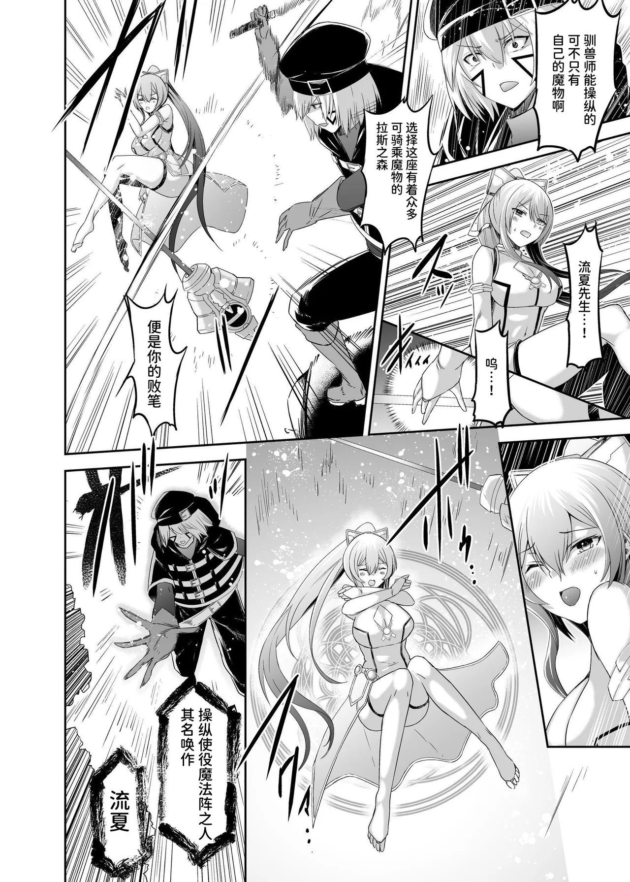 Seika Kairaku Shoten Takeshi Rebirth Tsuihou Tamer no NTR Fukushuu Tan Soushuuhen Chinese Digital - Image 133