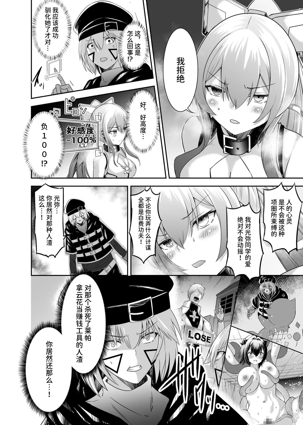 Seika Kairaku Shoten Takeshi Rebirth Tsuihou Tamer no NTR Fukushuu Tan Soushuuhen Chinese Digital - Image 135