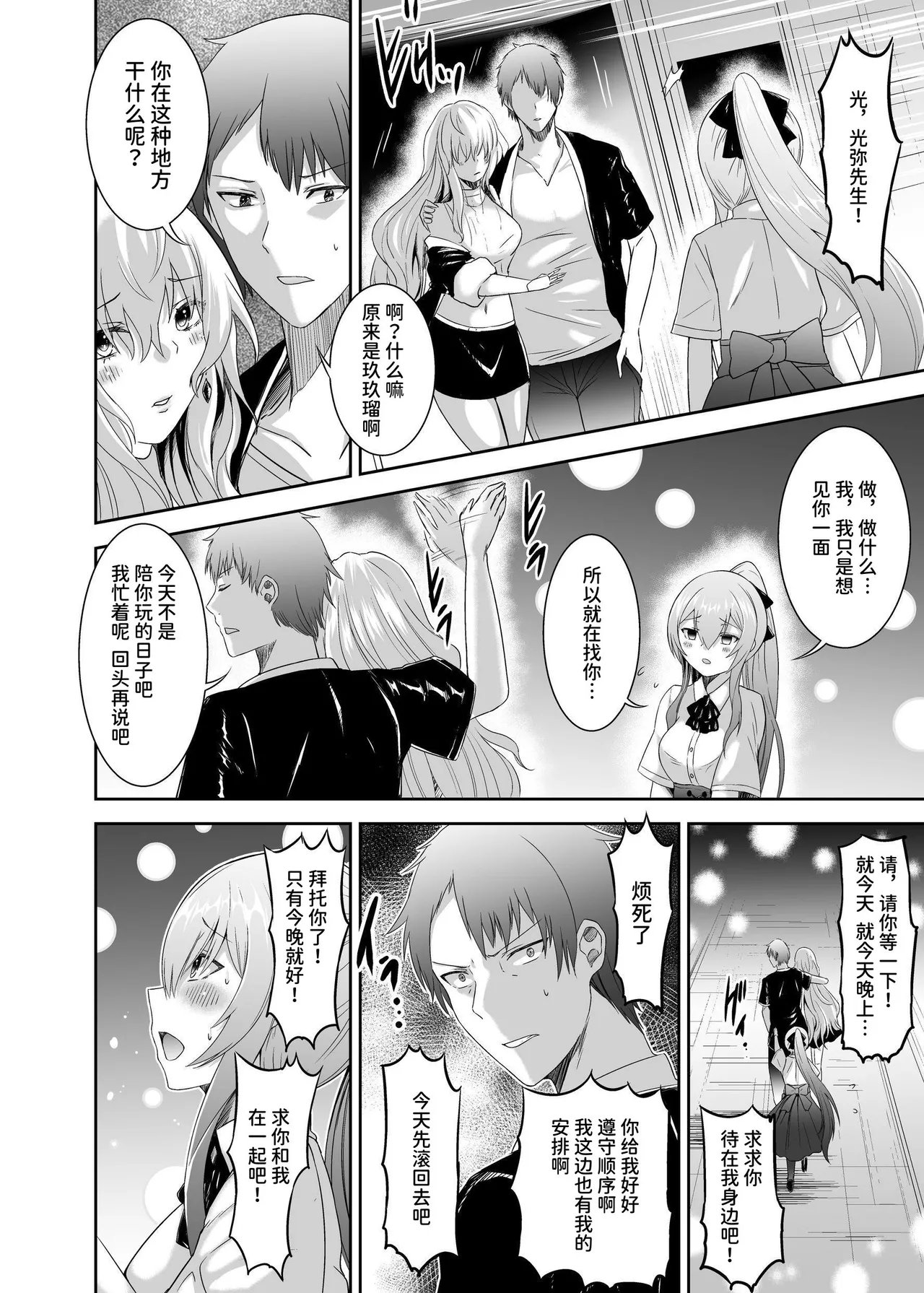 Seika Kairaku Shoten Takeshi Rebirth Tsuihou Tamer no NTR Fukushuu Tan Soushuuhen Chinese Digital - Image 149