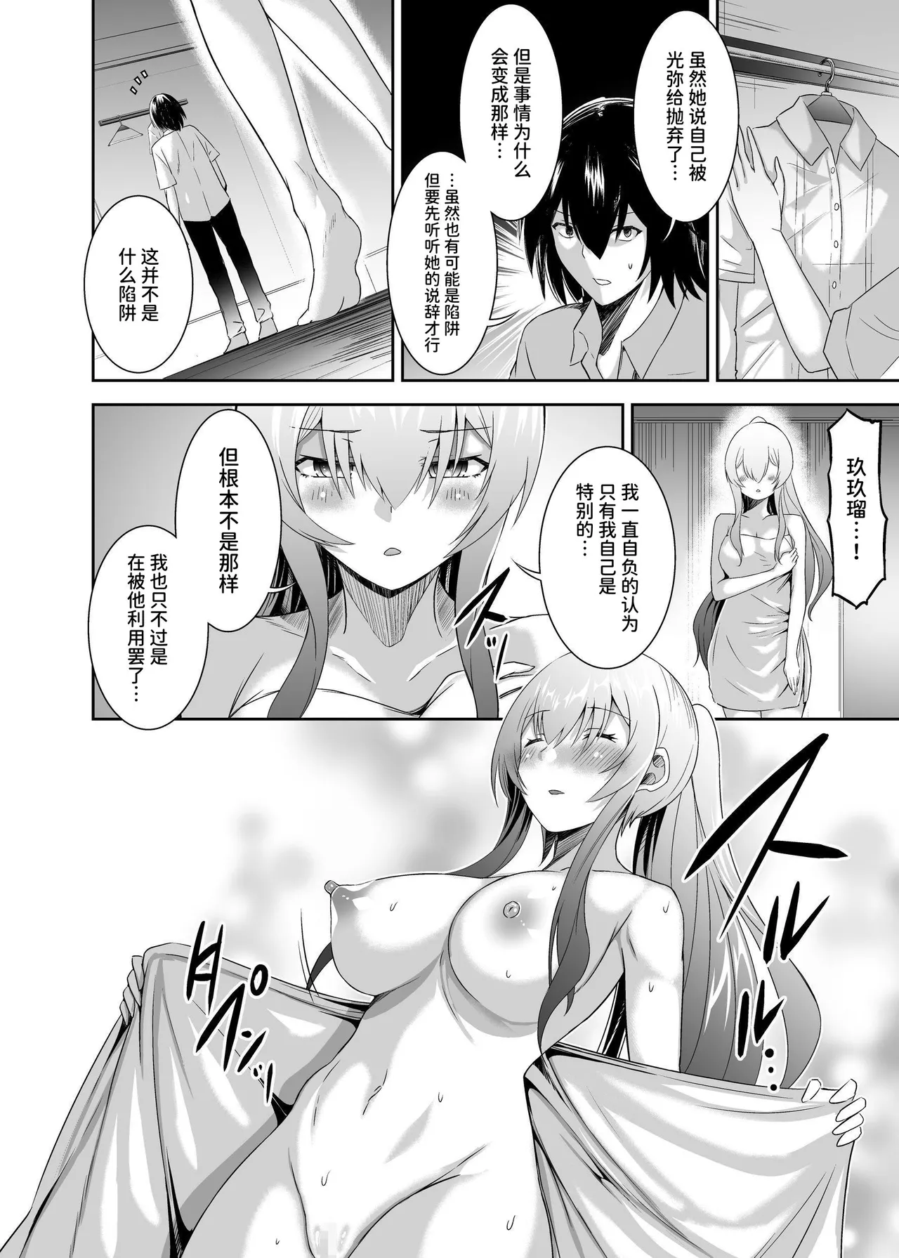 Seika Kairaku Shoten Takeshi Rebirth Tsuihou Tamer no NTR Fukushuu Tan Soushuuhen Chinese Digital - Image 153