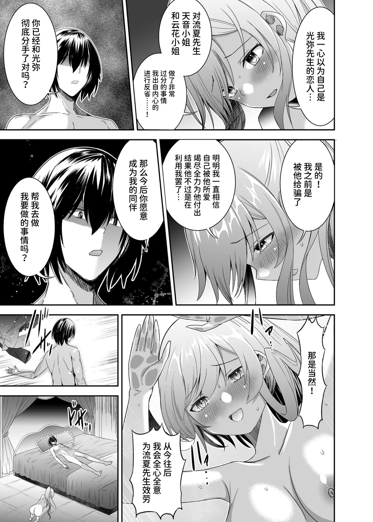 Seika Kairaku Shoten Takeshi Rebirth Tsuihou Tamer no NTR Fukushuu Tan Soushuuhen Chinese Digital - Image 158