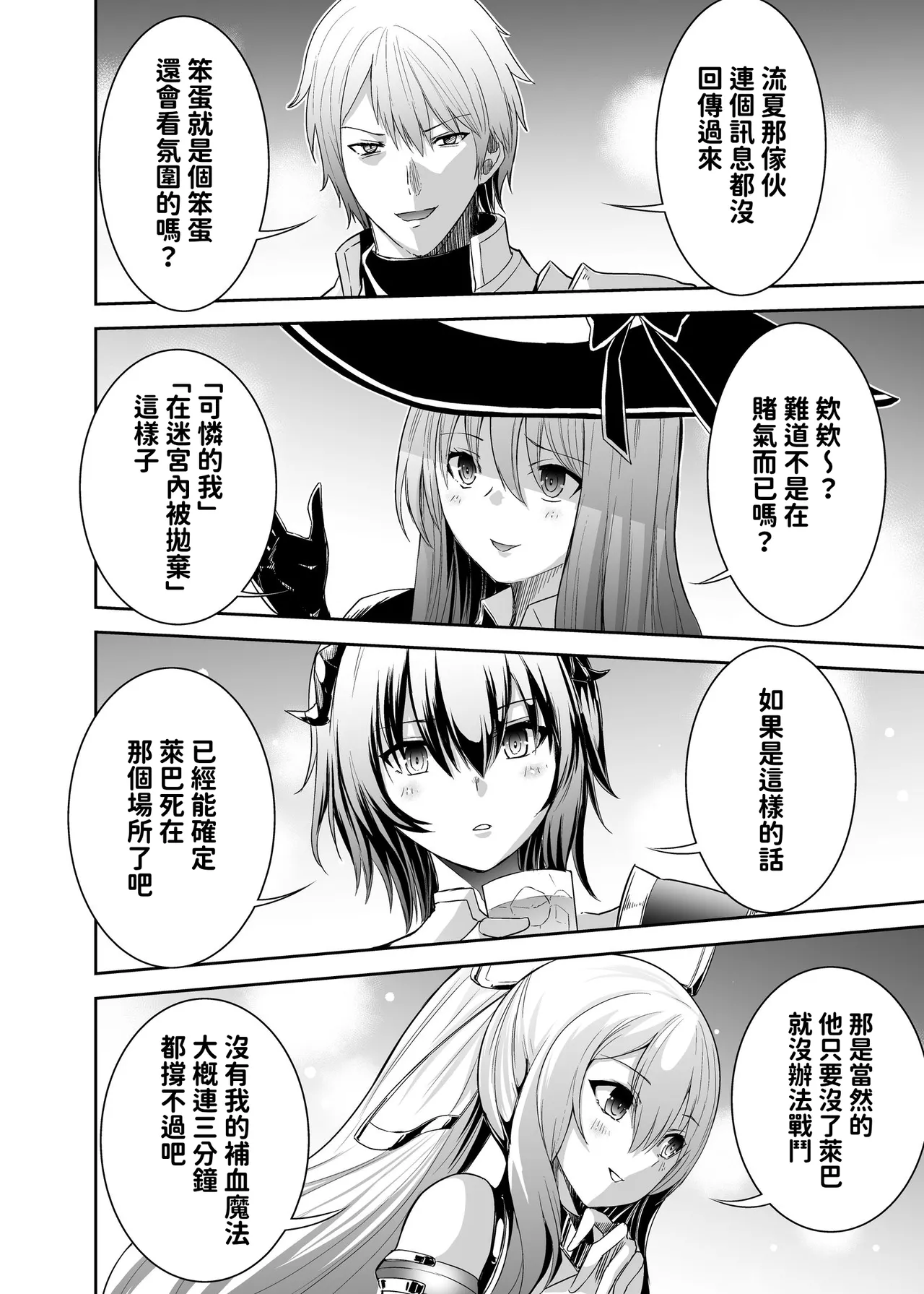 Seika Kairaku Shoten Takeshi Rebirth Tsuihou Tamer no NTR Fukushuu Tan Soushuuhen Chinese Digital - Image 16