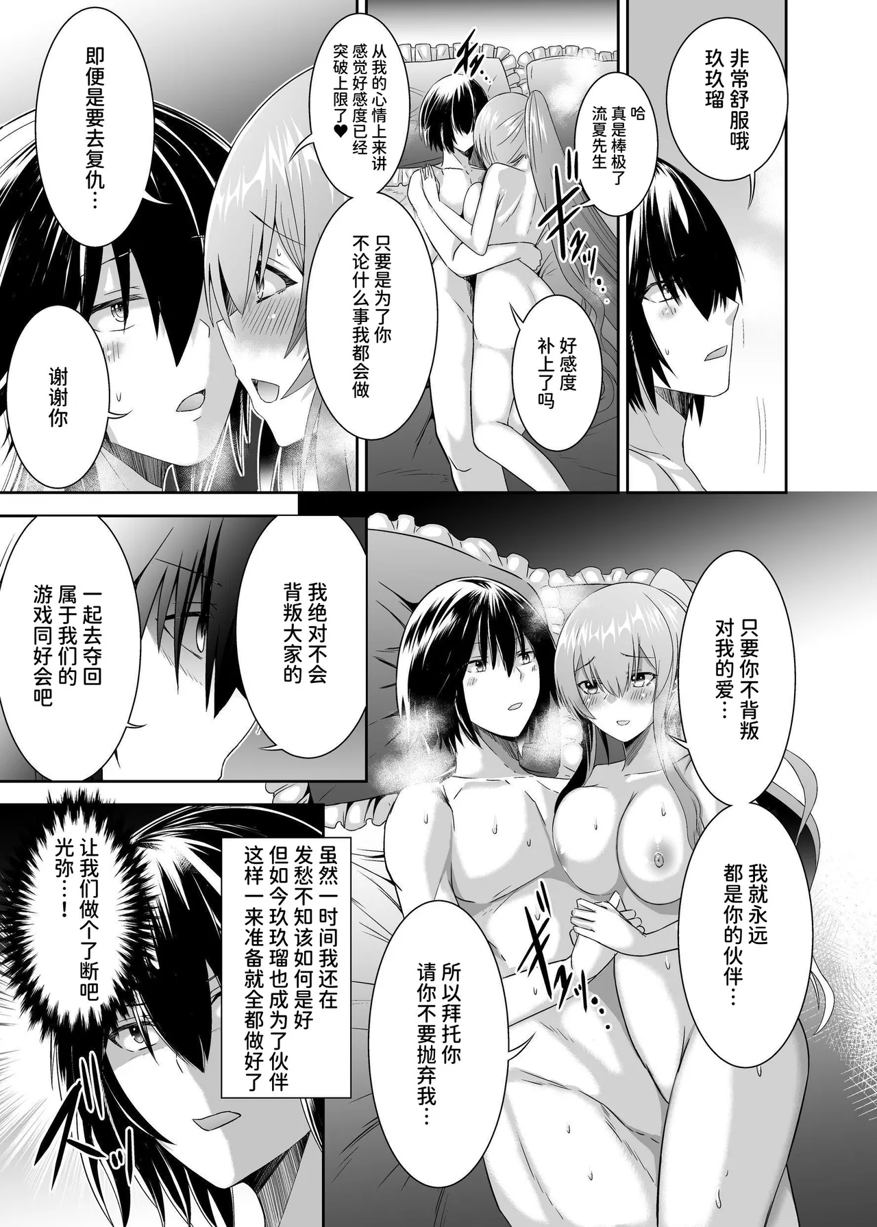 Seika Kairaku Shoten Takeshi Rebirth Tsuihou Tamer no NTR Fukushuu Tan Soushuuhen Chinese Digital - Image 166