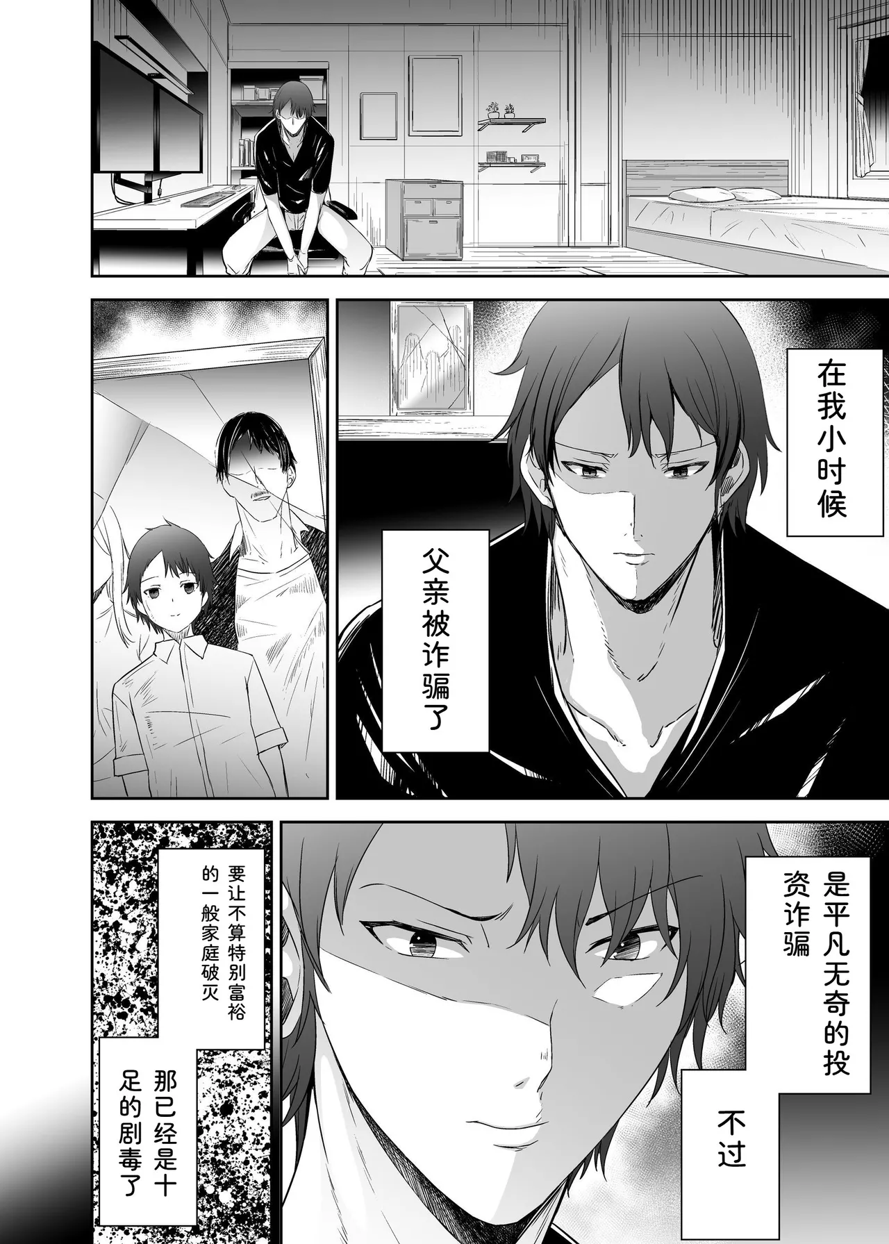 Seika Kairaku Shoten Takeshi Rebirth Tsuihou Tamer no NTR Fukushuu Tan Soushuuhen Chinese Digital - Image 172