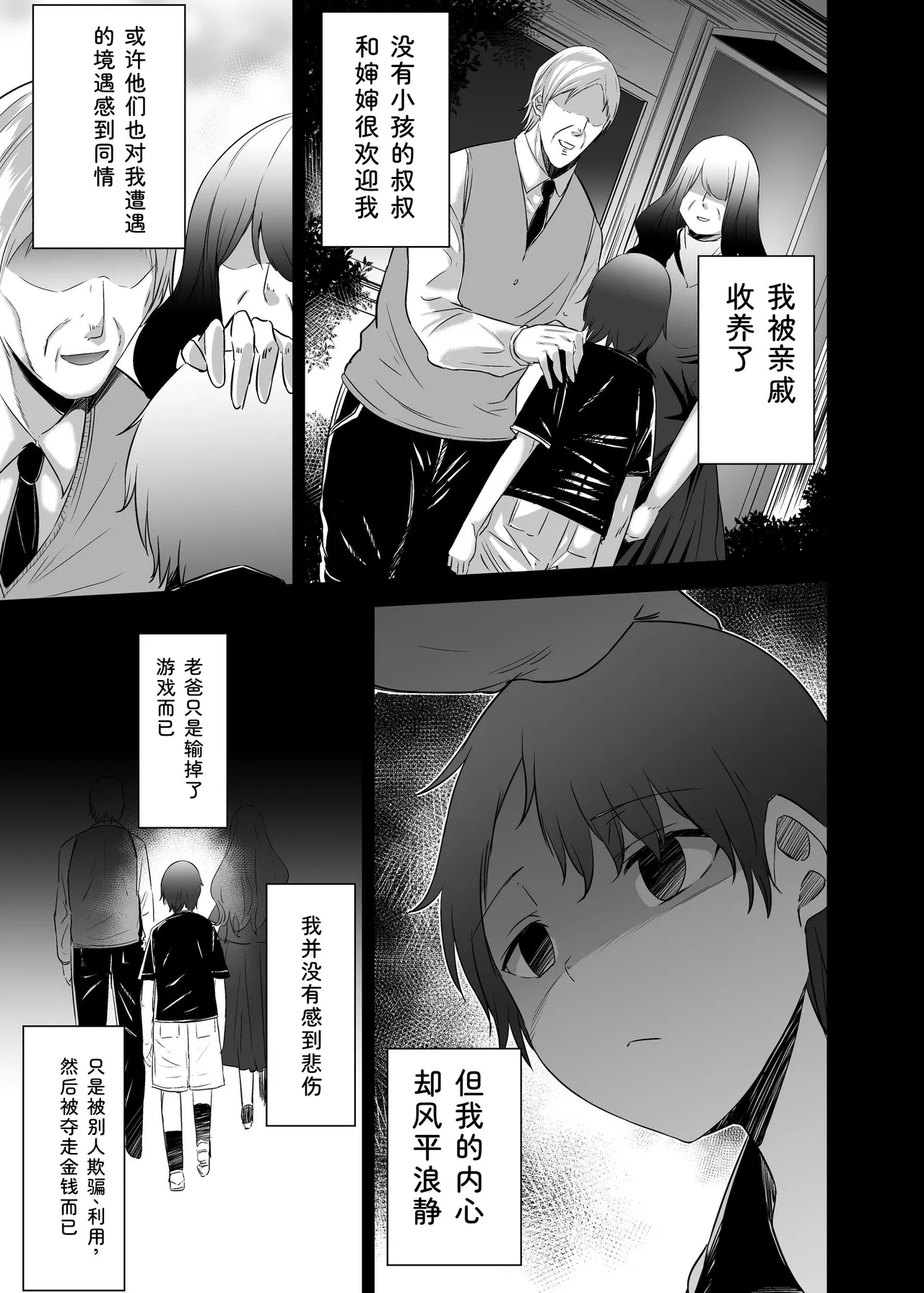 Seika Kairaku Shoten Takeshi Rebirth Tsuihou Tamer no NTR Fukushuu Tan Soushuuhen Chinese Digital - Image 175