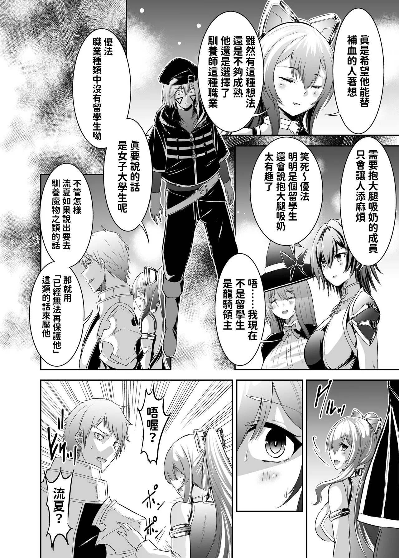 Seika Kairaku Shoten Takeshi Rebirth Tsuihou Tamer no NTR Fukushuu Tan Soushuuhen Chinese Digital - Image 18