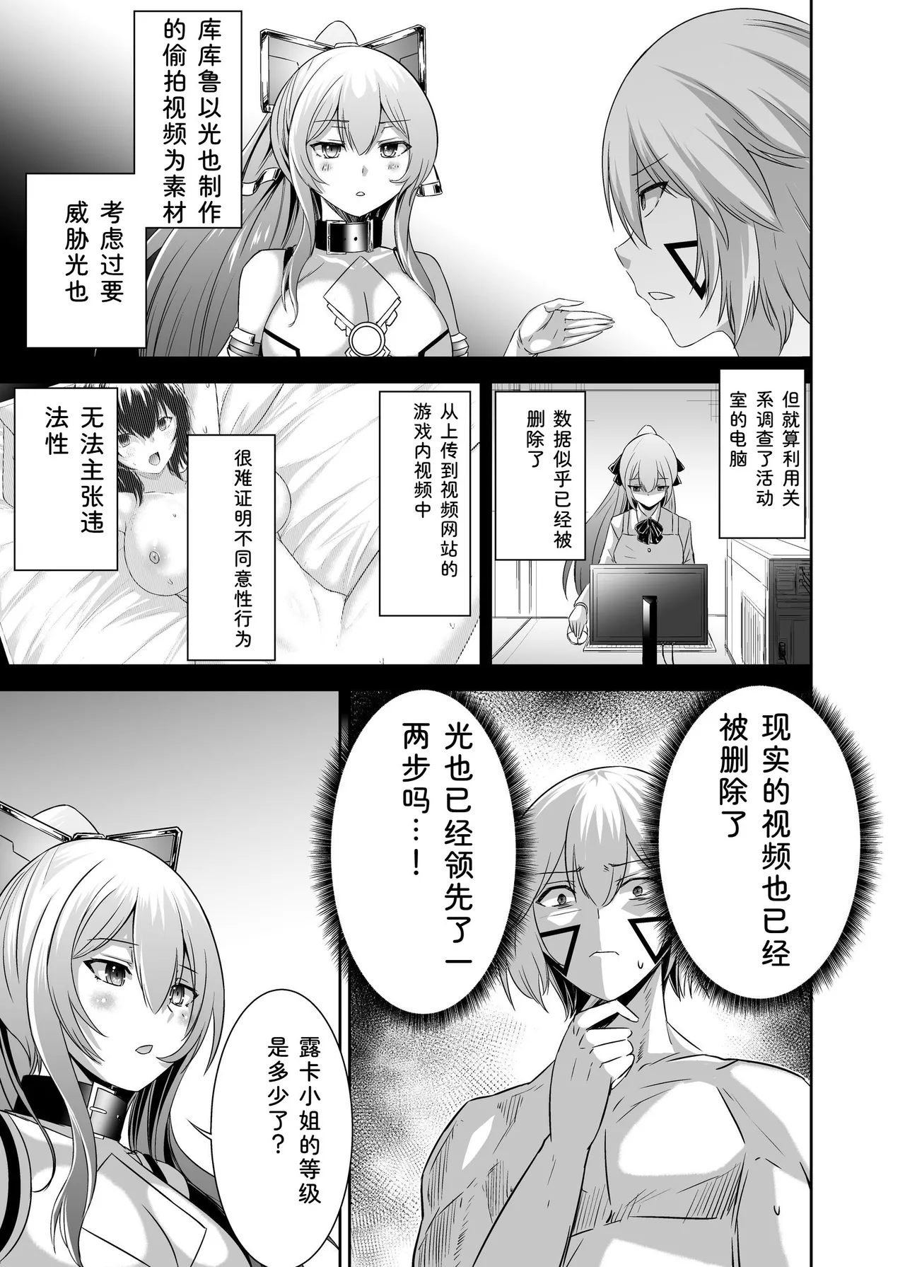 Seika Kairaku Shoten Takeshi Rebirth Tsuihou Tamer no NTR Fukushuu Tan Soushuuhen Chinese Digital - Image 189