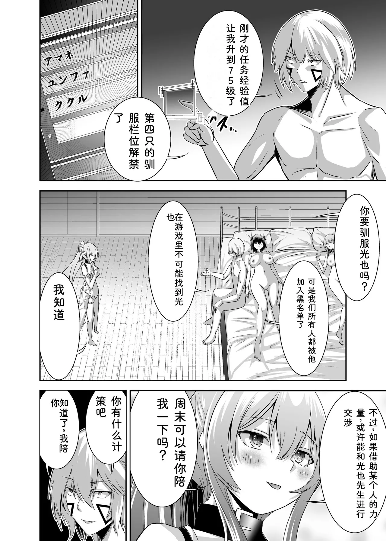 Seika Kairaku Shoten Takeshi Rebirth Tsuihou Tamer no NTR Fukushuu Tan Soushuuhen Chinese Digital - Image 190