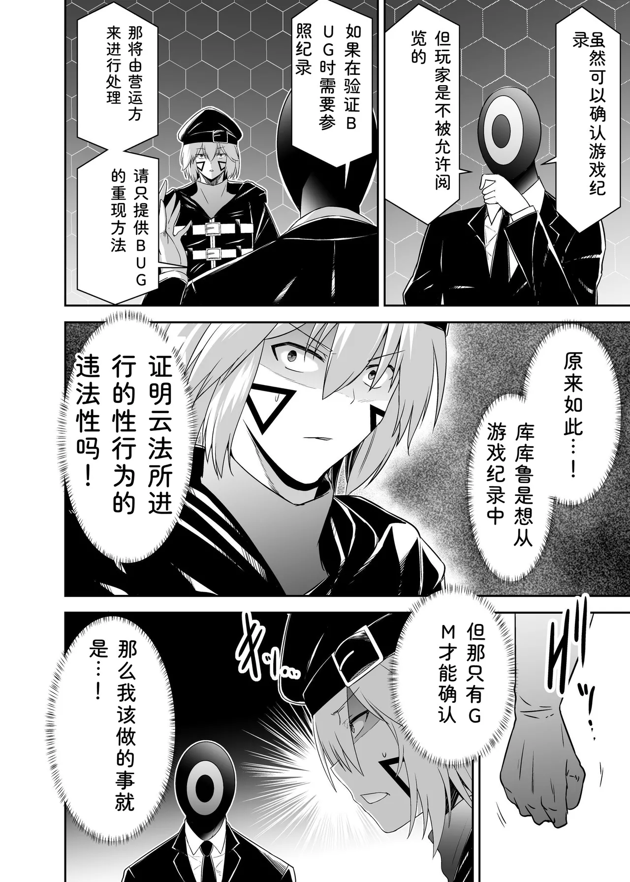 Seika Kairaku Shoten Takeshi Rebirth Tsuihou Tamer no NTR Fukushuu Tan Soushuuhen Chinese Digital - Image 200