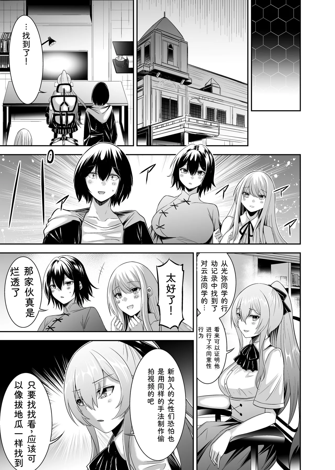 Seika Kairaku Shoten Takeshi Rebirth Tsuihou Tamer no NTR Fukushuu Tan Soushuuhen Chinese Digital - Image 209