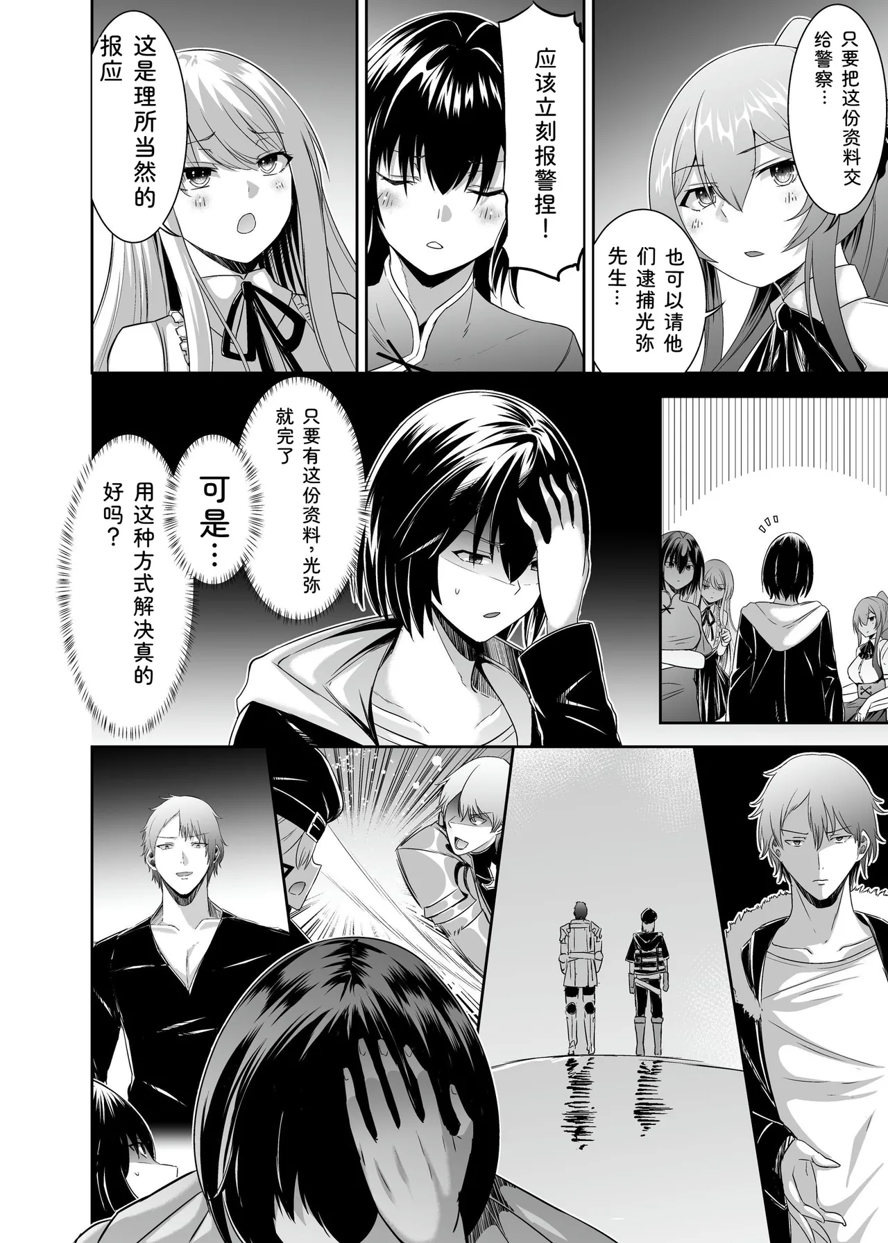 Seika Kairaku Shoten Takeshi Rebirth Tsuihou Tamer no NTR Fukushuu Tan Soushuuhen Chinese Digital - Image 210