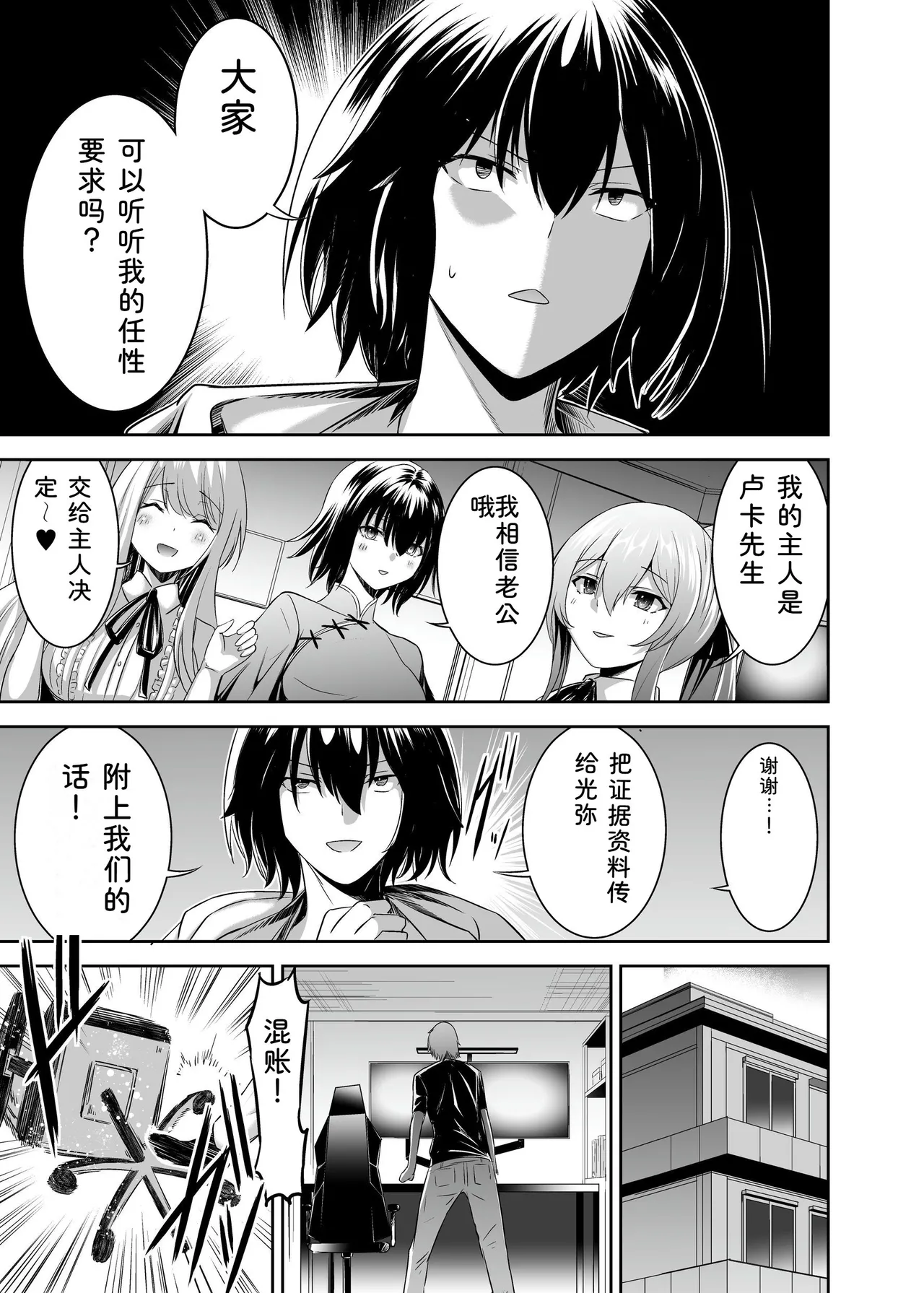 Seika Kairaku Shoten Takeshi Rebirth Tsuihou Tamer no NTR Fukushuu Tan Soushuuhen Chinese Digital - Image 211