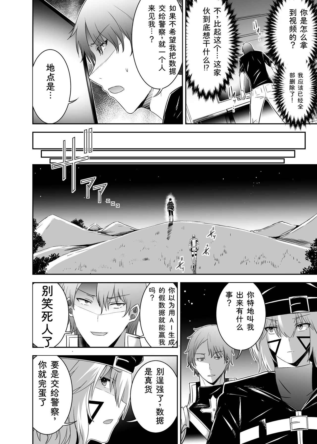 Seika Kairaku Shoten Takeshi Rebirth Tsuihou Tamer no NTR Fukushuu Tan Soushuuhen Chinese Digital - Image 212