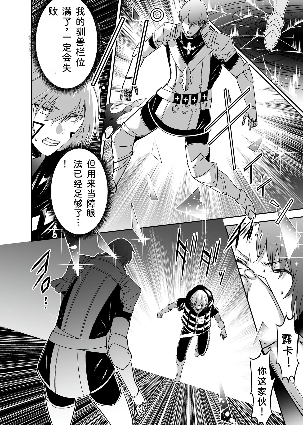 Seika Kairaku Shoten Takeshi Rebirth Tsuihou Tamer no NTR Fukushuu Tan Soushuuhen Chinese Digital - Image 236