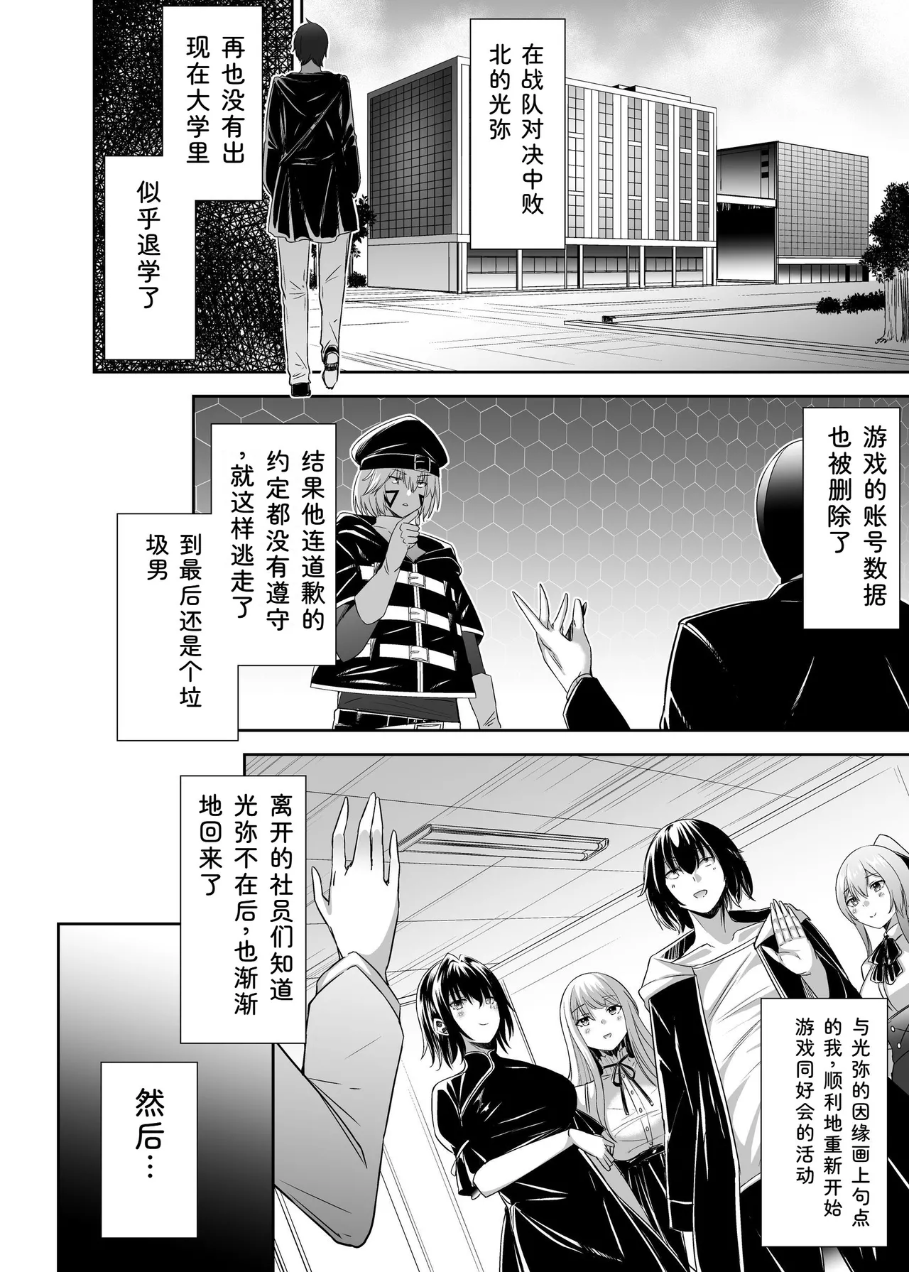 Seika Kairaku Shoten Takeshi Rebirth Tsuihou Tamer no NTR Fukushuu Tan Soushuuhen Chinese Digital - Image 242