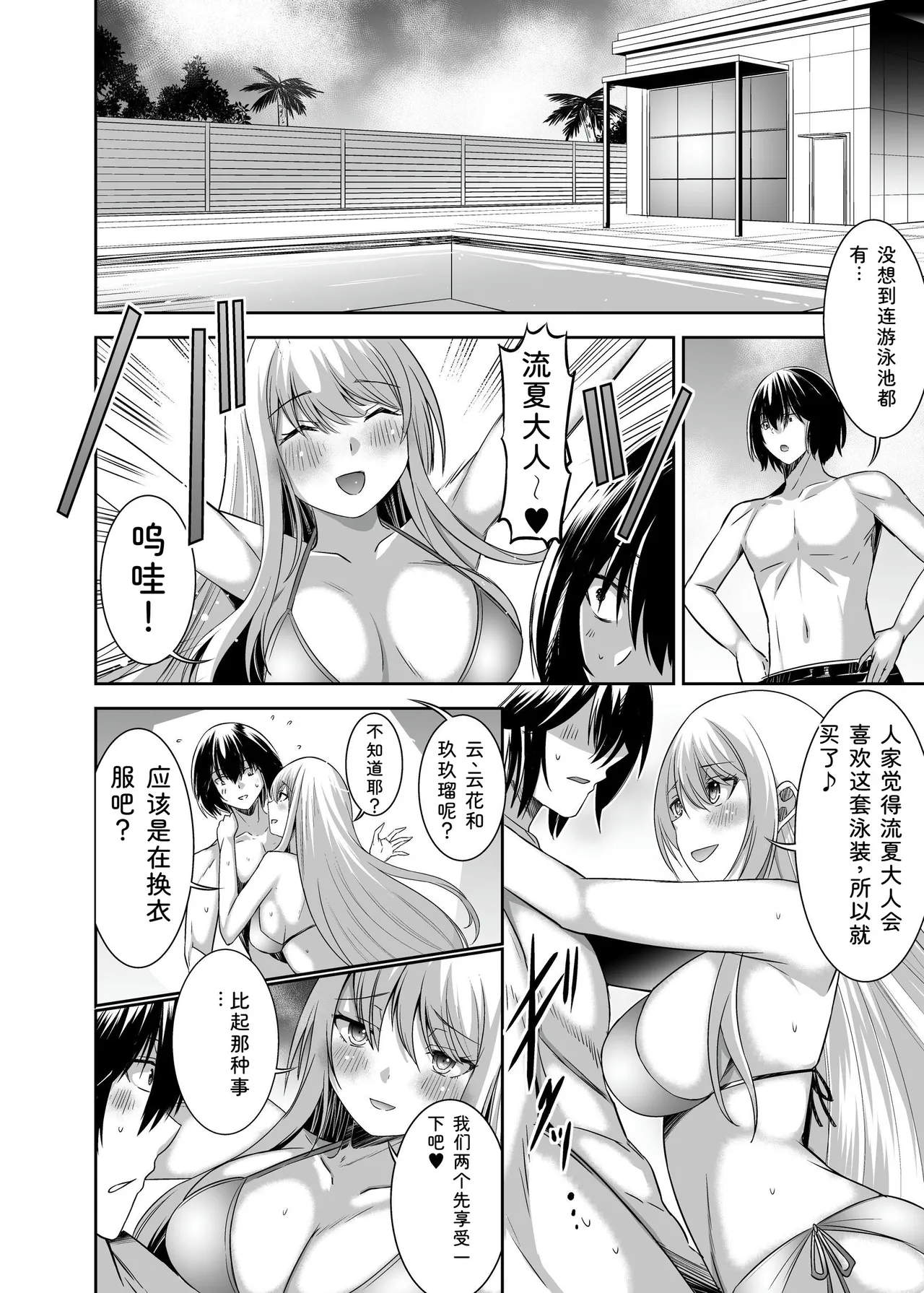 Seika Kairaku Shoten Takeshi Rebirth Tsuihou Tamer no NTR Fukushuu Tan Soushuuhen Chinese Digital - Image 244